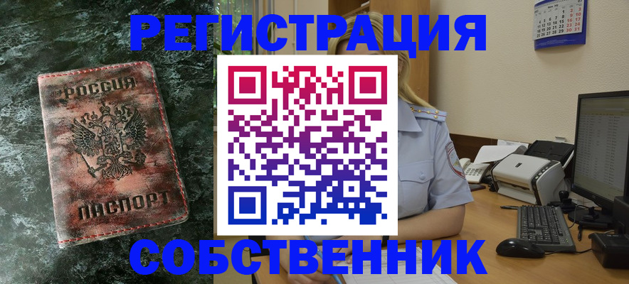 временная регистрация собственник в Катайске